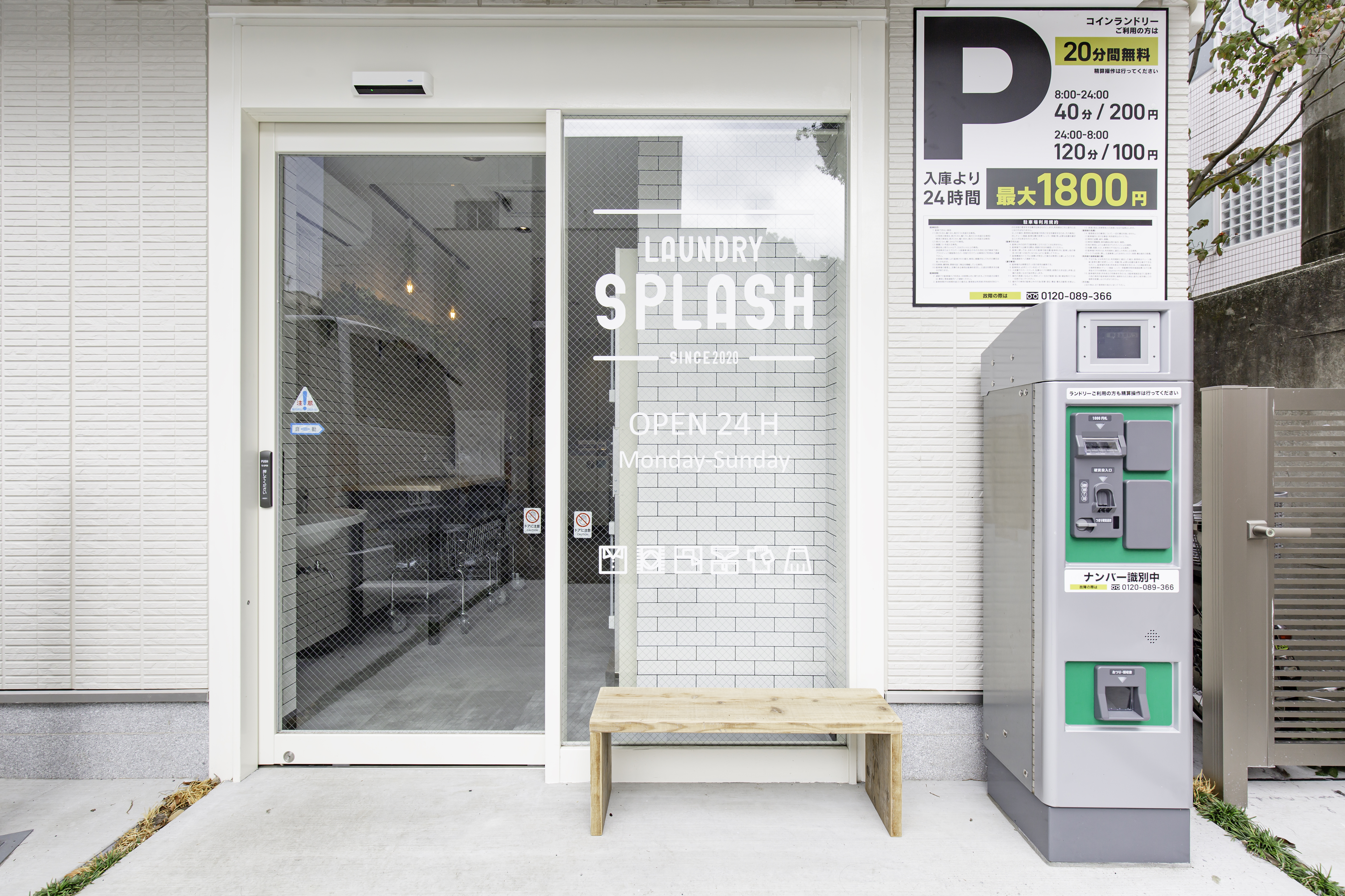 SPLASH 初台店の外観